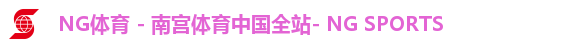 NG体育官网
